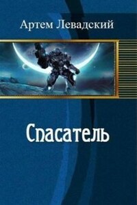 Спасатель