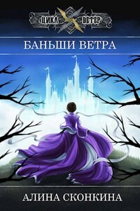 Баньши Ветра