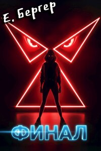 Пермский Губернский. Финал