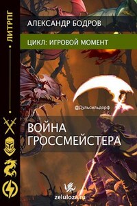 Игровой момент II