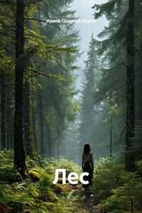 Лес