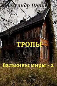 Тропы