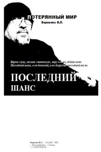 Потерянный мир