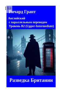 Разведка Британии