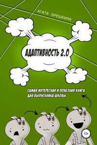 Адаптивность 2.0