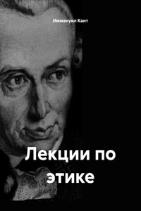 Лекции по этике