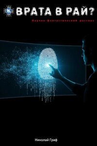 Врата в рай?