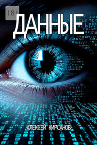 Данные