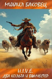 Два кольта и винчестер