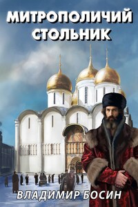 Митрополичий стольник