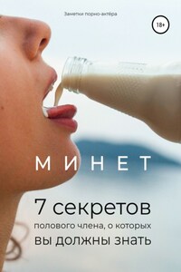 Минет. 7 секретов полового члена, о которых вы должны знать