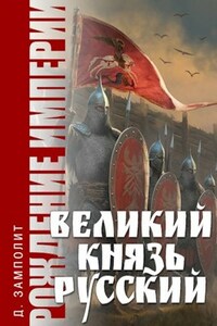 Великий князь Русский