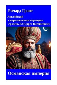 Османская империя