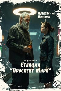 Станция «Проспект Мира»