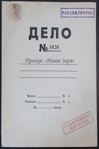 Проект: «Новая Заря»