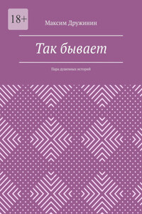Так бывает. Пара душевных историй