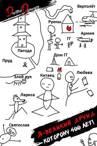 Я великий друид которому 400 лет! Том 6