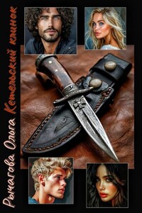 Кетельский клинок