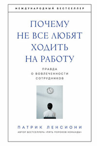 Почему не все любят ходить на работу. Правда о вовлеченности сотрудников