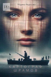 Картограф Шрамов