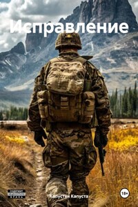 Исправление