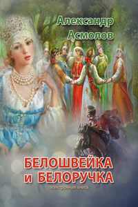 Белошвейка и белоручка (сборник)