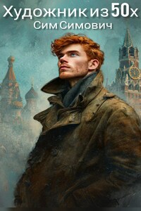 Художник из 50х