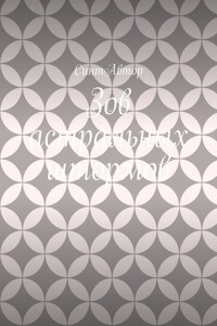 Зов астральных штормов