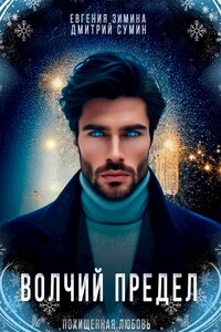 Волчий предел