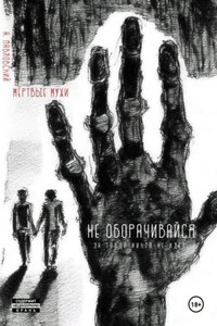 Мёртвые мухи