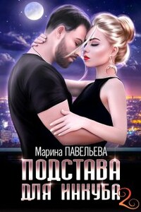 Подстава для инкуба 2