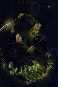 Зелёное Знамя