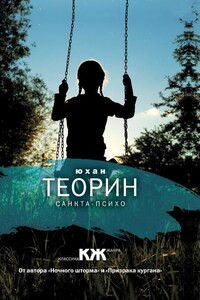 Санкта-Психо