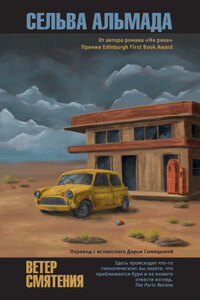 Ветер смятения