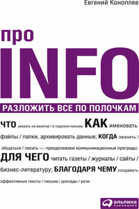 Про INFO. Разложить все по полочкам