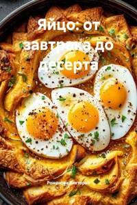 Яйцо: от завтрака до десерта