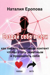 Создай себя в сети