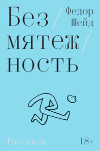 Безмятежность