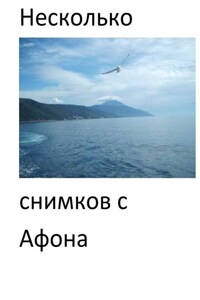 Несколько снимков с Афона. Паломническая поездка