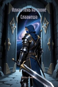 Илиан Тень на троне Слаанеша