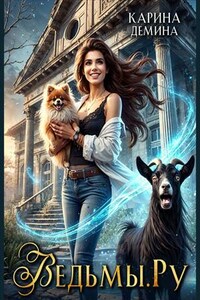 Ведьмы.Ру