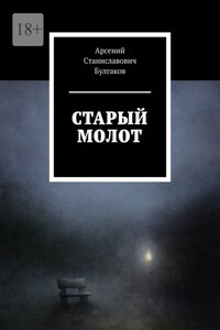 Старый молот