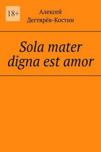 Sola mater digna est amor