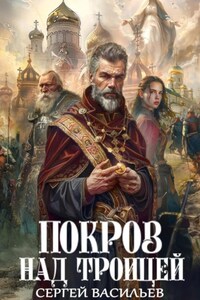 Покров над Троицей