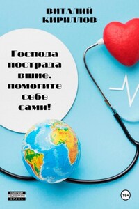 Господа пострадавшие, помогите себе сами!