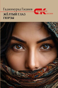 Жёлтый глаз гюрзы