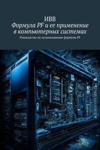 Формула PF и ее применение в компьютерных системах. Руководство по использованию формулы PF