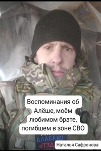 Воспоминания об Алёше, любимом брате, погибшем в зоне СВО