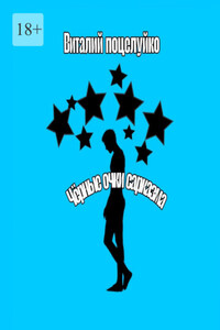 Очки чёрного сарказма. Смех – это солнце