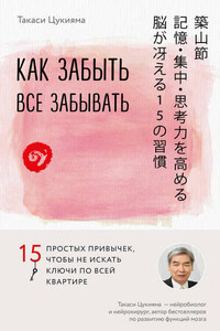 Как забыть все забывать. 15 простых привычек, чтобы не искать ключи по всей квартире